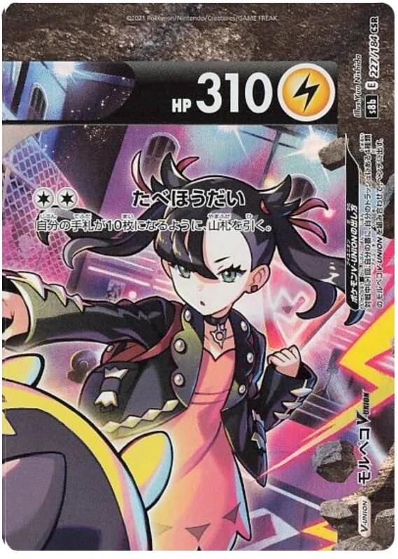 PSA 10 モルペコV-UNION s8b 226-229/184 CSR Pokemon card s8b 226-229/184 Marnie Morpeko V-UNION CSR VMAX