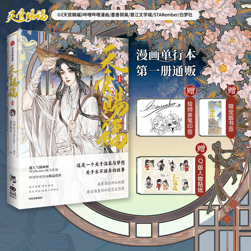 TGCF Heaven Official's Blessing Chinese Comics Art Book With