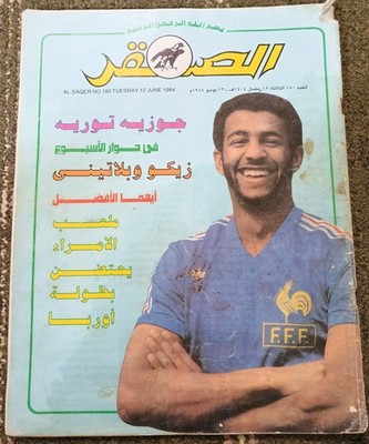 4 Rare Arabic sport Magazines مجلات رياضة عربية نادرة