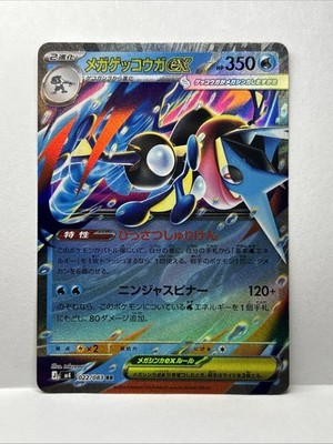 Mega Greninja ex RR 022/083 M4 Ninja Spinner - Pokemon Card Japanese