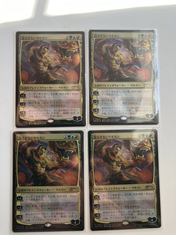 MTG Sarkhan Unbroken Foil 2024 Lunar New Year Promo NM - Image 3 of 4