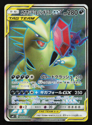 Mega Sableye & Tyranitar GX 101/094 SR SM11 Japanese Pokemon Card