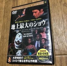 The biggest show on earth / Charlton Heston / Used DVD
