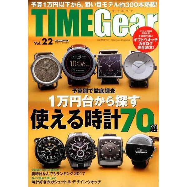 Time Gear 22 Magazine Mook Collectible Very Good For Ages 14+