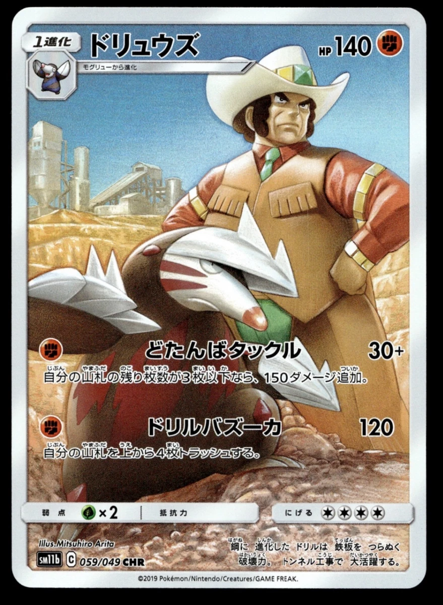 Excadrill 059/049 Sm11b: Dream League for sale | eBay