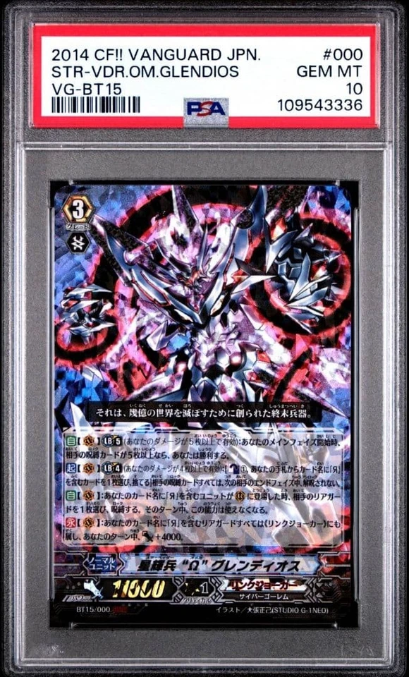 Cardfight Vanguard Star Omega Glendios Trading Card PSA10 SP Triple Rare - Image 4 of 4