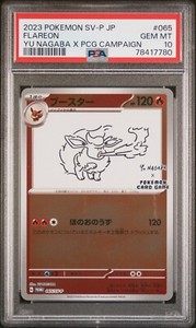 YU NAGABA 長場　psaセット Yu Nagaba Psa 10 | eBay