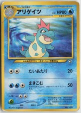 Croconaw NO. 159 Promo Neo Premium File 1 Pokemon Japanese Heavily Played
