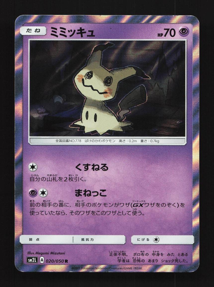 Mimikyu 020/050 LP Alolan Moonlight Japanese Pokemon Card TCG
