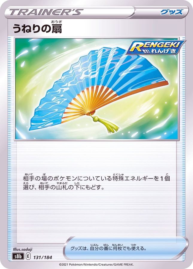 131-184-S8B-B - Pokemon Card - Japanese - Fan of Waves - M