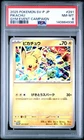 2025 POKEMON JAPANESE SV-P PROMO GYM EVENT CAMPAIGN #291 PIKACHU PSA 8