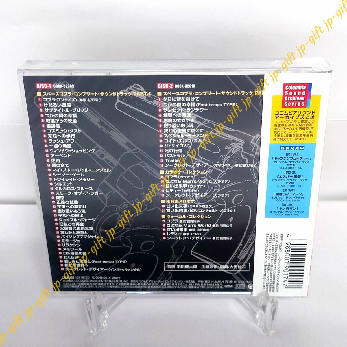 オリジナルサウンドトラックCD 「スペース・バンパイヤ」 Amazon