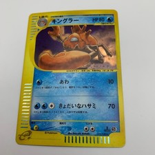 Kingler [1st Edition] #111 Prices | Pokemon Japanese Expedition