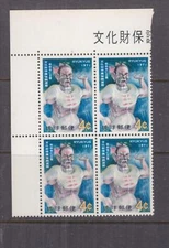 RYUKYUS, 1971 Deva King, Torinji Temple 4c., block of 4, mnh.