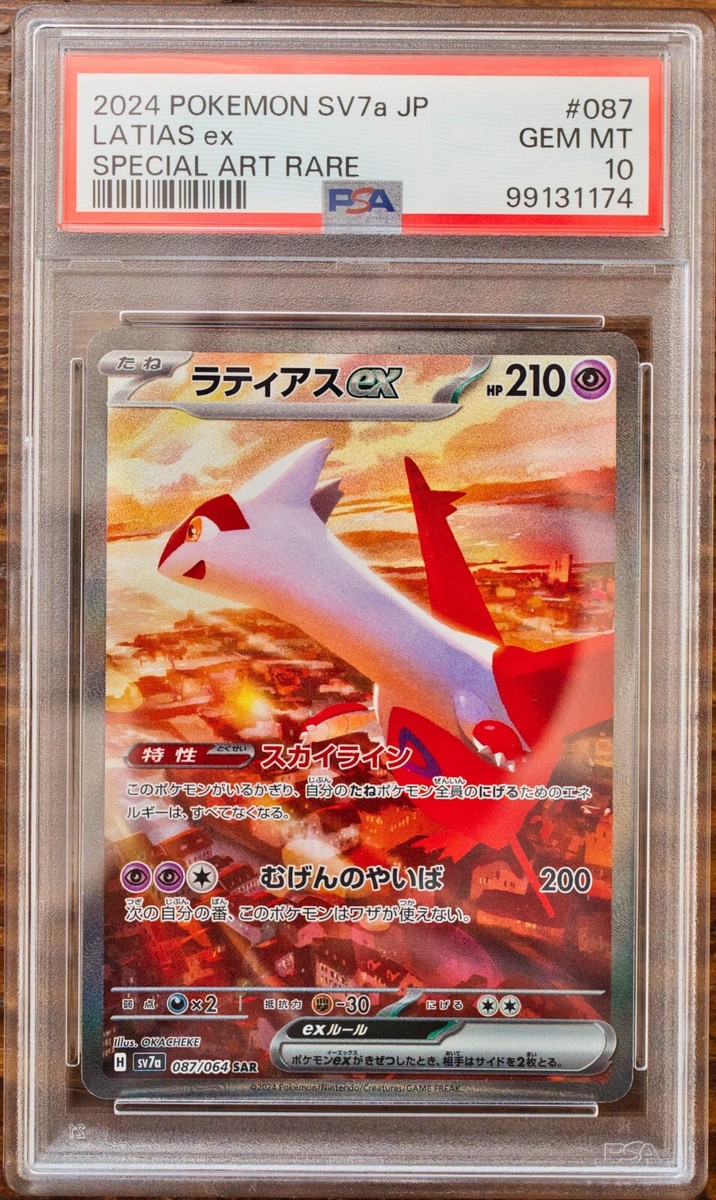 PSA 10 Mesprit Latios Latias AR SAR SEQ set Japanese SV7a PSA 10 Mesprit Latios Latias AR SAR SEQ set Japanese SV7a