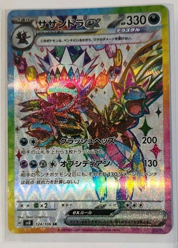 HYDREIGON EX SR 124/106 SV8 SUPER ELECTRIC BREAKER JAPANESE POKEMON NM+