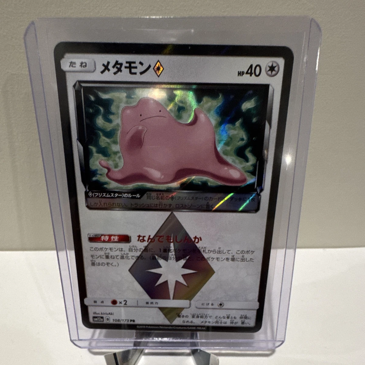Ditto Prism Star 108/173 Sm12a: Tag Team GX: Tag All Stars for