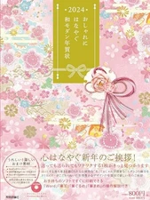Fashionable Modern Year's Card 2024 Japanese Edition