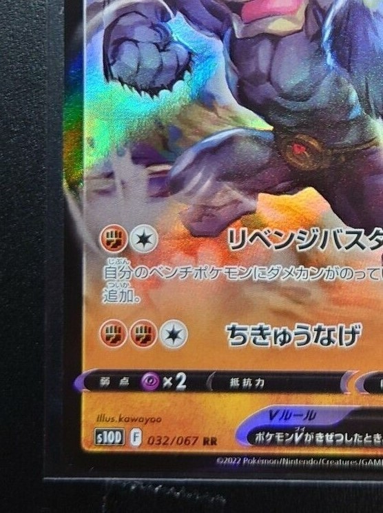 032/067 Machamp V MINT RR s10D Time Gazer HOLO Ninten/JAPANESE