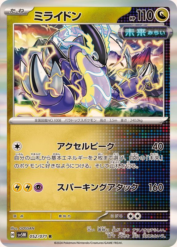 052-071-SV5M-B - Pokemon Card - Japanese - Miraidon - R | eBay 052-071-SV5M-B - Pokemon Card - Japanese - Miraidon - R | eBay
