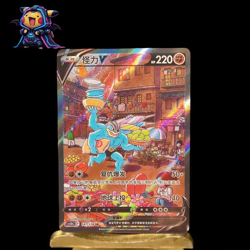 Pokémon TCG S-Chinese Machamp V Alt Art Sword and Shield cs5bC 141 SR Holo NM