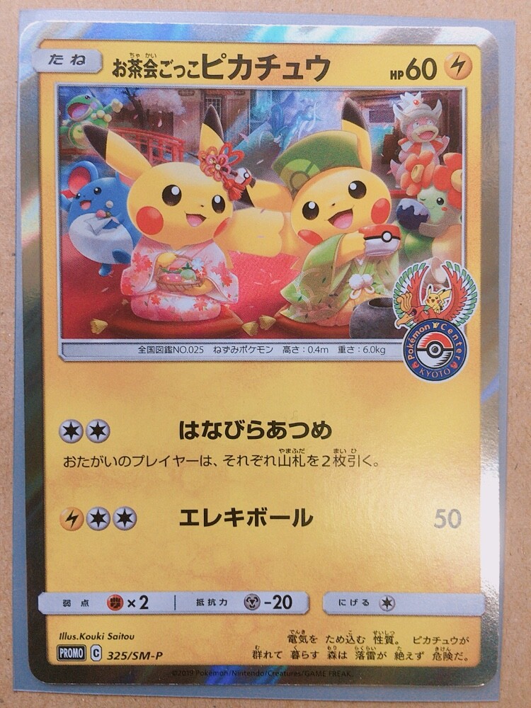 【特価】お茶会ごっこピカチュウ プロモ/Tea party Pikachu PSA10 お茶会ごっこピカチュウ Tea Party Pikachu プロモ Promo