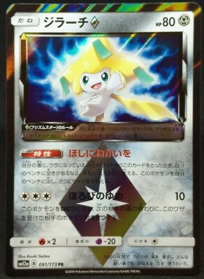 Jirachi Pokemon Card Prism Star SM12a B 091/173 PR HOLO Japanese