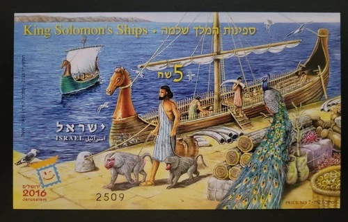 Israel 2016 Special MS and FDC - King Solomon's Ships - Imperforate