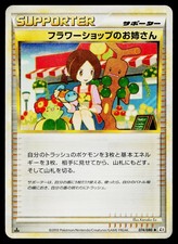 Flower Shop Lady #74 Prices | Pokemon Japanese Reviving Legends