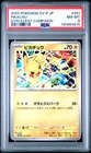 2025 POKEMON JAPANESE SV-P PROMO GYM EVENT CAMPAIGN #291 PIKACHU PSA 8