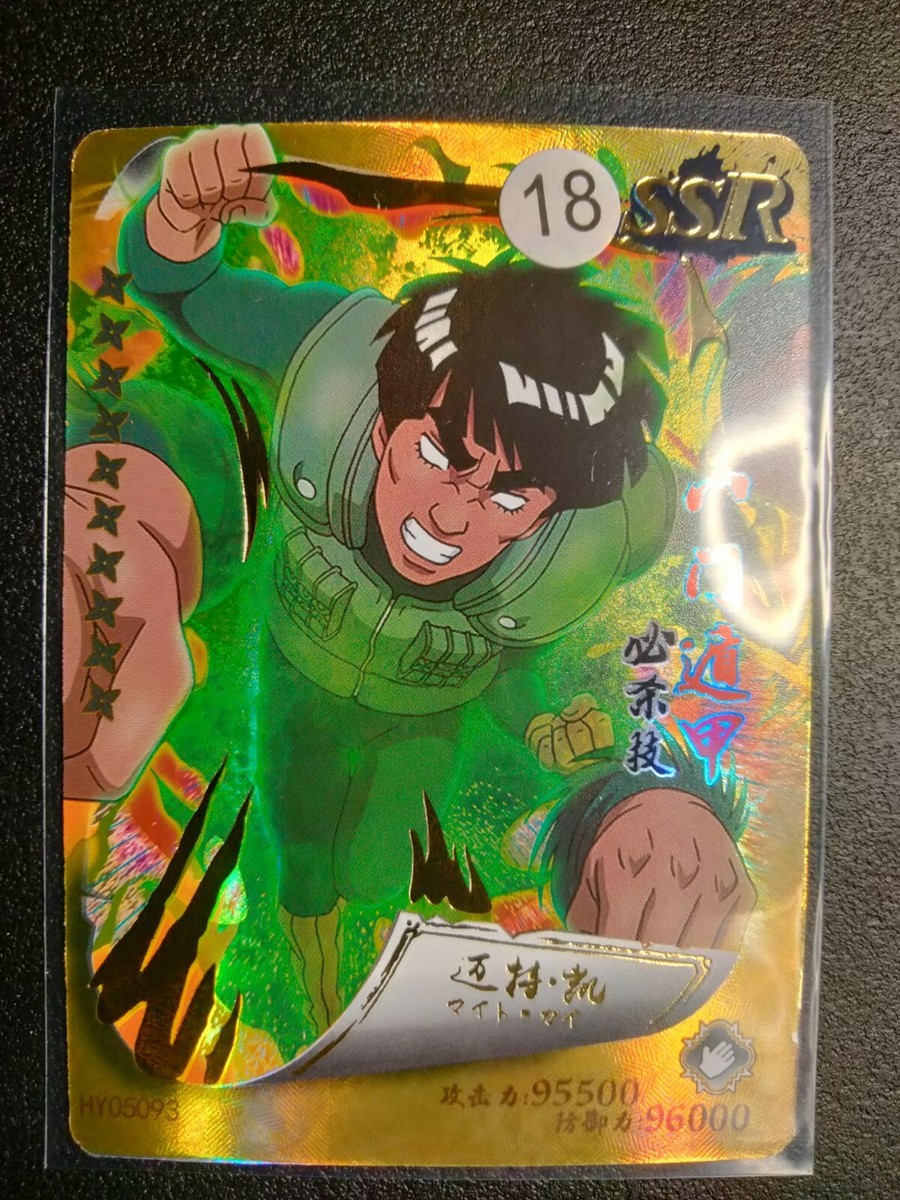 ナルトカードゲーム Might Guy SE カード1枚 SSR Might Guy Naruto Trading Card Anime CCG TCG FREE COMBINE