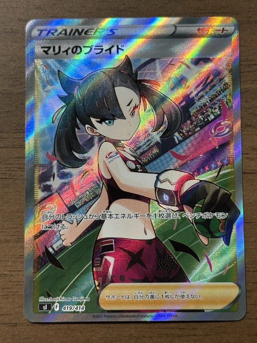 Marnie's Pride Pokémon TCG Cards for sale | eBay