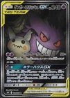 Gengar & Mimikyu GX 103/095 SR Team Up Tag Bolt SM9 Japanese Pokemon Card NM