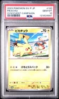 2023 POKEMON JPN SV-P PROMO GYM EVENT CAMPAIGN #120 PIKACHU PSA 10