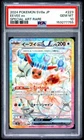 2024 POKEMON JAPANESE SV8A-TERASTAL FEST EX SPECIAL ART RARE EEVEE EX PSA 10