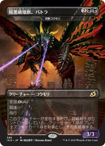 Battra, Terror of the City - Dirge Bat - JP Alternate Art x1 - Ikoria: Lair of B