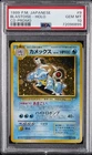 1999 POKEMON JAPANESE CD PROMO CD PROMO #9 BLASTOISE-HOLO PSA 10