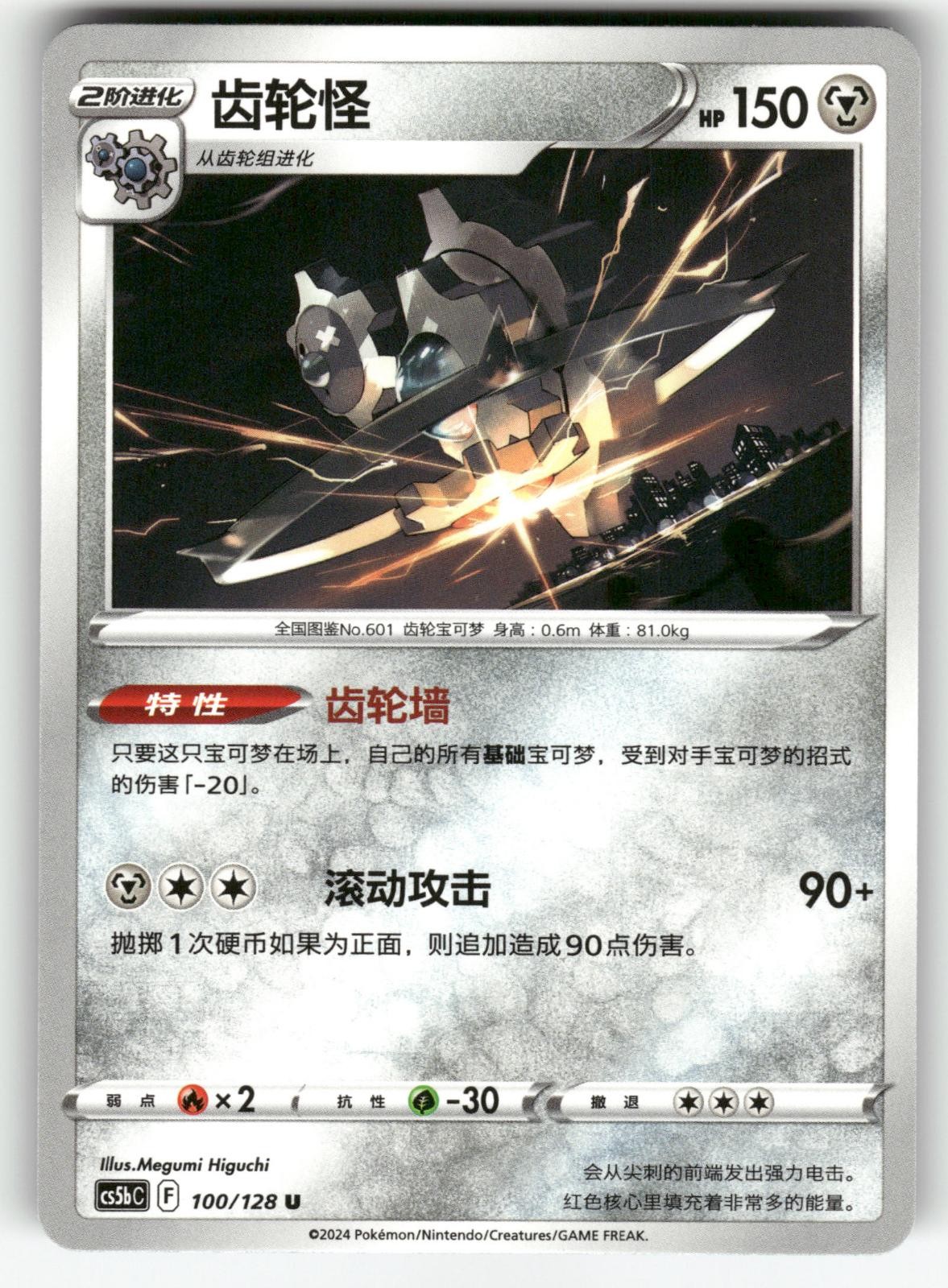 Klinklang 100/128 Brave Stars - Brave Near Mint