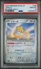 PSA 10 Pokemon Japanese Jirachi Holo 108/187 sv8a Terastal Festival ex