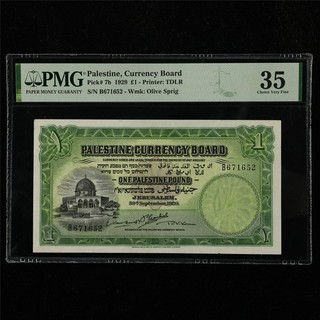 1929 Palestine Currency Board 1 Pound Pick#7b PMG 35 Choice Very Fine