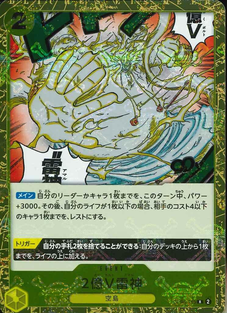 Sale! One Piece Card Game TCG 200 Million V Amal OP05-115 R