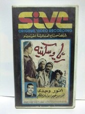 Arabic Egyptian Horror PAL VHS Tape Film