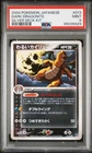 Pokemon Dark Dragonite Silver Deck Kit 013/020 Japanese PSA 9 Mint