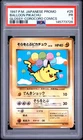 1997 POKEMON JAPANESE COROCORO COMICS PROMO #25 BALLOON PIKACHU-GLOSSY PSA 1