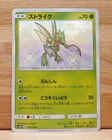 Scyther 161/150 Holo Shiny GX Ultra Shiny Pokemon Japanese NM