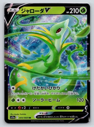 Serperior V 005/068 Double Rare Incandescent Arcana Pokemon Japanese Near Mint