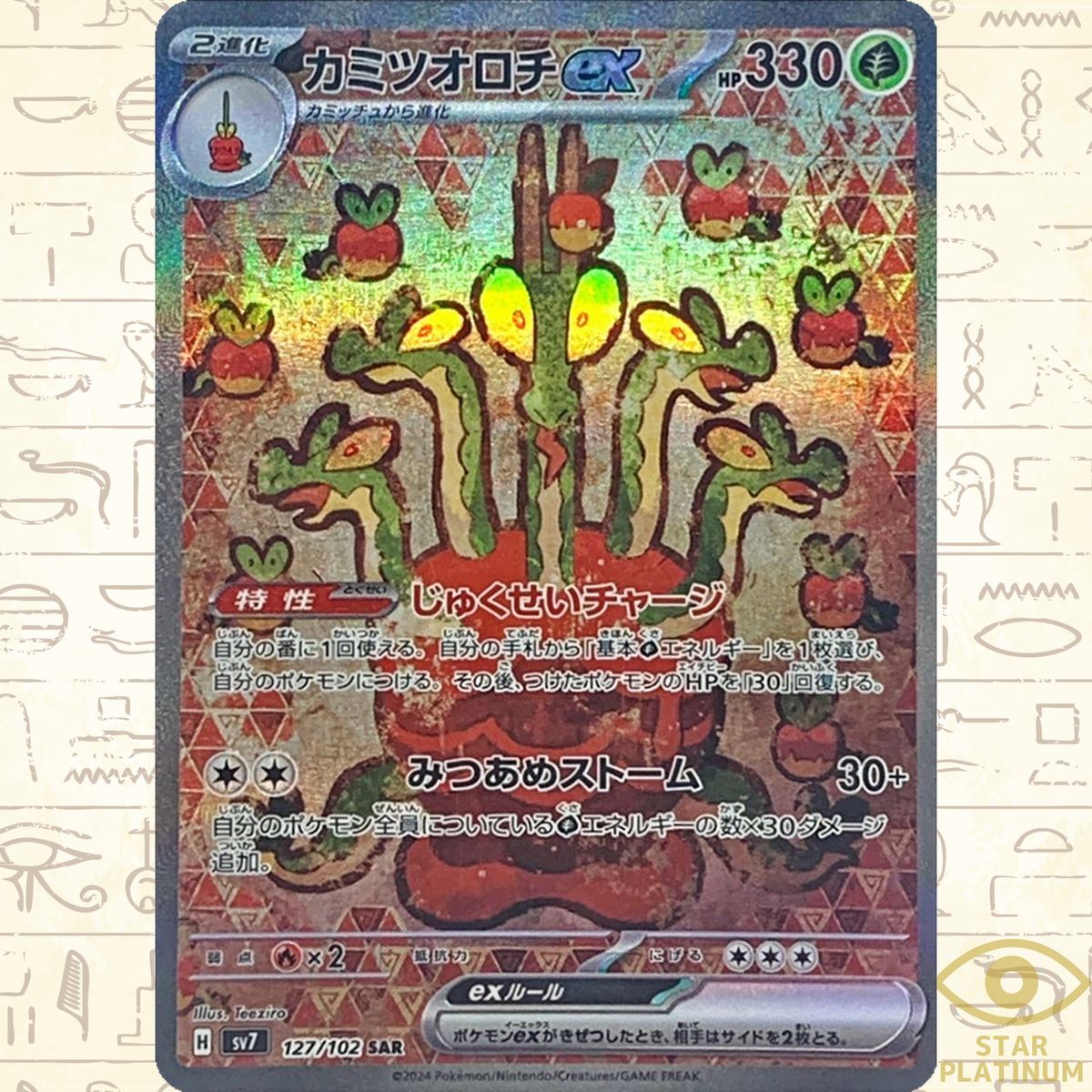 Hydrapple ex SAR 127/102 sv7 Japanese Pokemon Card Stellar Miracle