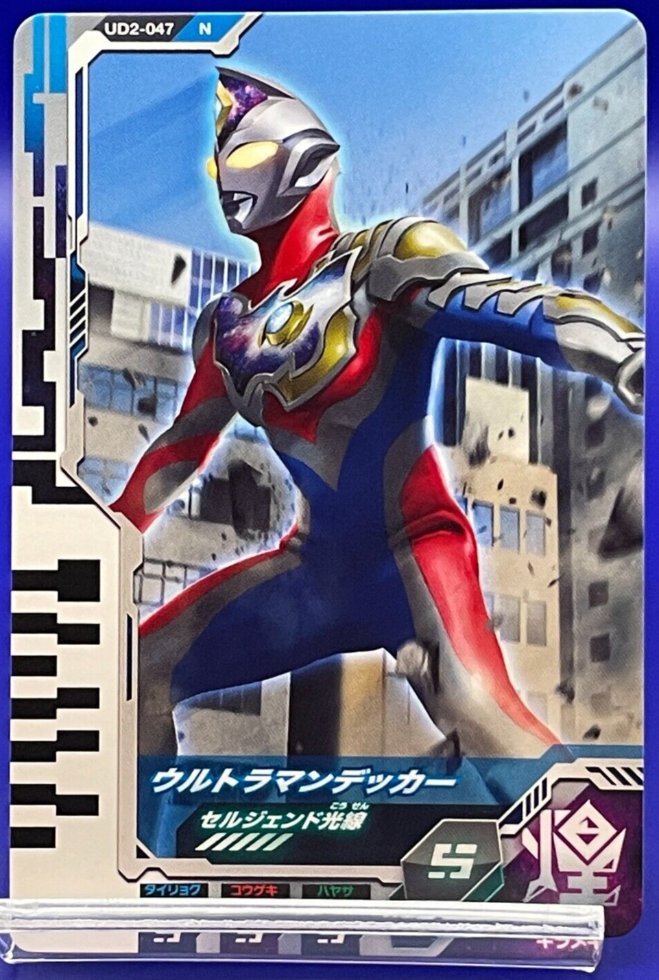 Beam Ultraman Decker UD2-047 N Ultra Dimension Card TCG Japan