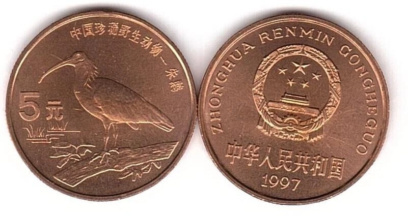 5 Yuan 1997 Republic of China Coins (1949-Now) for People for sale