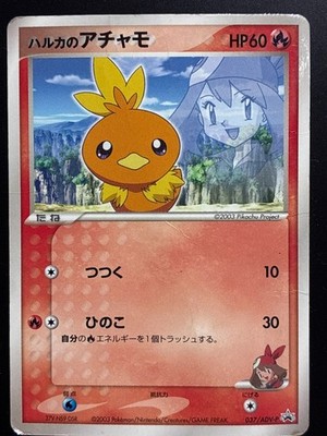 【HP】May's Torchic 037/ADV-P Shogakukan Promo Glossy Pokemon Japanese